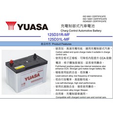 YUASA 湯淺 125D31 加水式汽車電池 12V 90AH, 1個, 125D31R, N/A