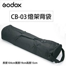 【eYe攝影】Godox 神牛 CB-03 燈架袋 專業燈架背袋 單肩背袋 超大容量收納 適用2.8米燈架, 1個