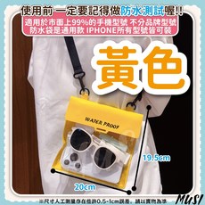 MUSI 手機防水袋, X8等級大容量手機防水袋-黃色, 1個