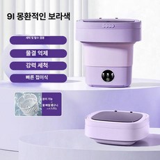 루멘딜 초미니세탁기 미니 걸레 여행용 1인용 속옷, 9L 드림퍼플, 기본 모델명/품번