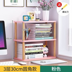 桌上收納置物架 簡易小型書架 多層儲物辦公室置物架, 3層長30寬20【粉色系】