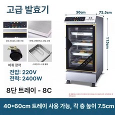 제빵 발효기 베이커리 열풍 순환 건습식 발열관 온습도 듀얼 조절, 2. 8단 발효기 건조관 포함, 기본 색상