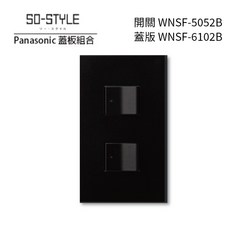 國際牌 SO-STYLE WNSF-5052W 薄型面板 『高雄永興照明』, 1個, 雙開,灰＋灰