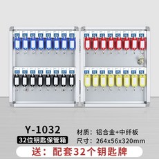 【開發票/統編】壁掛式鑰匙箱 房地產中介物業汽車鎖匙收納存放盒 防盜設計帶鎖孔多層分類標籤, 1個, 【加厚款】32位鑰匙箱【可超取】