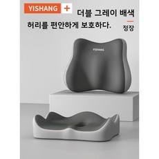 메모리폼 쿠션 허리 지지대 세트 사계절 사용 가능한 사무실 의자 자동차용 허리 지지 쿠션 장시간 앉아 있는 피로 완화, 모든 야드, 더블 그레이 배색 [세트]