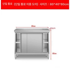 주방 스테인레스 수납장 업소용 조리대 정리대 찬장, 80x40x80 단통 라면