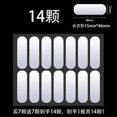 透明無痕雙面膠 圓形點膠 15x46mm 長方形, 1個, 長形15x46mm 14顆