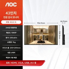 스크린모니터 통신실컴퓨터 화면 디스플레이 보안실 32인치 감시카메라 영상, 43J2-Q 43인치/1080P