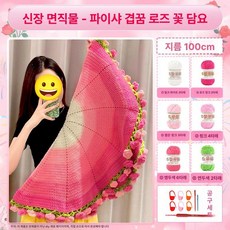 키트 손뜨개 선물 부케 만들기 꽃뜨기 도안 DIY 뜨개, 신장면직물 크림슨블라썸 레이어드 100cm, 1개