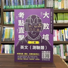 全新 保成出版 高普考 地方三四等 司法 英文(測驗題) (2022年8月2版)