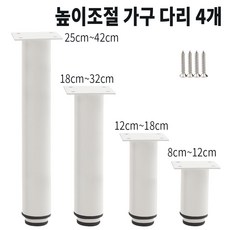 높이조절 가구다리 책상 테이블 침대 서랍 TV선반 4개, 8012(8cm), 흰색, 1개