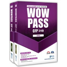 WowPass WowpassCFP 題庫套組(2018)：2017年9月 2018年6月 考試準備