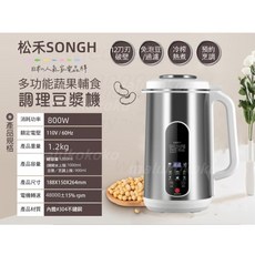 全鋼破壁豆漿機，多功能料理輔食機，高速破壁，營養釋放，一鍵操作，隔日送達, 【松禾SONGH★破壁豆漿機】限時特賣