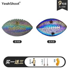 髮光反光橄欖球 限量款成人比賽訓練用品兒童中小學生 國小美式9號PU皮 美式橄欖球, 幻彩反光橄欖球, 1個