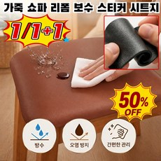 가죽 수리 도구 대형 만능 가죽스티커 PVC 인조가죽 레자 합성피혁 소파 의자 원단 스티커, 와인 레드