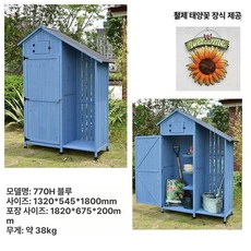 농가 창고 농기구 보관함 마당 이동식 간이 농막, 4개, 770H 업그레이드판 파란색 반층판