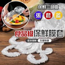 一次性保鮮膜套 食物防塵套 水果保鮮膜 保鮮罩 透明保鮮膜 食品防塵罩, 1個