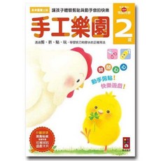 米蘭書殿《風車》手工樂園練習本，2-6歲兒童適用，走迷宮、七巧板、數學遊戲，培養智力發展