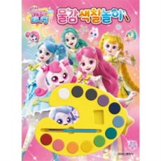 슈팅스타 캐치 티니핑 시즌5 물감색칠놀이, 없음, 상세 설명 참조, 상세 설명 참조