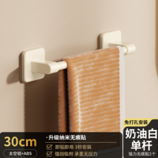 免打孔 50cm 太空鋁+ABS 槍灰 浴室毛巾架 掛杆, 忌廉白★30cm【配無痕貼】
