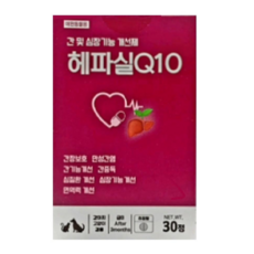 헤파실Q10 간 및 심장기능보조영양제, 30정, 심장/간, 1박스