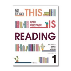 This is Reading 전면 개정판 1, OSF9791157527694