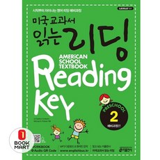 북마트 미국교과서 읽는 리딩 Preschool 2: 예비과정편 ISBN-9788974575236, 단품