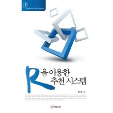 R을 이용한 추천 시스템, 카오스북