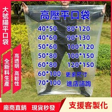 PE平口內膜袋 大塑料袋子 超大加厚收納包裝袋 防水防塵袋 透明膠袋 透明包裝袋 平口袋 防塵袋 棉被袋 打包袋 包裝袋, 雙面4絲     100個（可以多買）,50x80cm, 1個