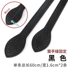 包包帶配件pu皮包肩帶手提包DIY手工手縫60cm女提手更換輔料手拎3E5G, 黑色(手縫包帶1對耳帶款), 1個