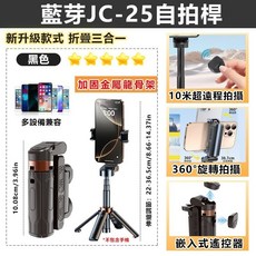 可磁吸雙用手機自拍棒 四腳支架 口袋攝影支架 直播腳架, 1個, 黑色【比手機還小★穩固防晃】✅鋁合金