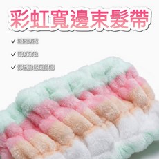 SANDEPIN 彩虹寬邊束髮帶 SD-2106 運動洗臉 吸水速乾 多功能時尚髮飾, 1個