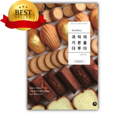 미스터비니 과자의 기본을 다루다 [쁘띠수첩+책갈피]