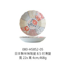 日本祥瑞陶瓷4.8吋飯碗 - 日式陶瓷餐具, 1個, H5852-05祥瑞陶瓷8.5吋湯盤