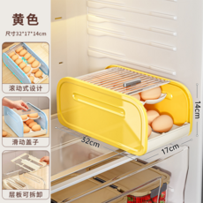 自動滾動雞蛋收納盒，透明色，尺寸32*17*14cm，冰箱置物架，收納保鮮，層板可拆卸, 推拉雞蛋盒【黃色】