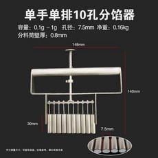 元宵芋圓湯圓製作模具手持分餡機，珍珠奶茶藥丸肉丸手工分割器工具，製丸機小型家用泥丸水蜜丸機, 10孔單手操控分餡機, 1個