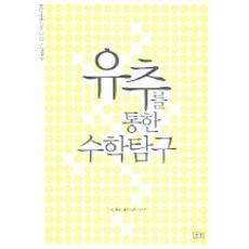 透過類比的數學探究, P.M.葉爾德尼耶夫, 韓仁基 共著, 勝算