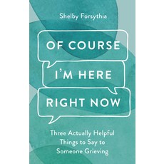 (영문도서)Of Course I'm Here Right Now: Three Actually Helpful Things to Say to Someone Gr... Hardcover, Broadleaf Books, English, 9798889837152