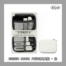 【凱比歐 B0222】日本帶回 MIDORI XS系列六件式文具組 日本設計極小文具套裝, 1個, B022201 白, 白