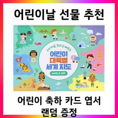 [엽서증정] 인디고 어린이 대륙별 세계 지도 (스티커 6매 대륙 지도 12P 세계 지도 1매) 학습 유치원 초등학생 선물 추천