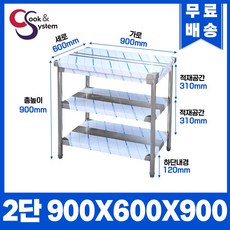 업소용작업대 스텐작업대 주방작업대 높이 900 모음, 900*600*900, 2단
