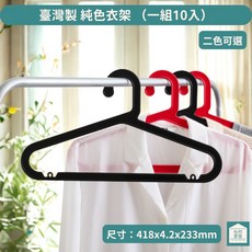 怡然家居 聯府 F390 牛津高格調衣架 10入組 耐用防滑不變形 衣櫥收納好幫手, 紅
