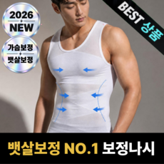 벨로프 초슬림 남자보정속옷 보정나시 뱃살보정속옷