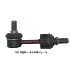 링크 어셈블리-리어 스태빌라이저 / 555303R000 / 555403R000 / 순정부품 / 55530 3R000 / 55540 3R000 / 뒤 활대링크 / 적용차량 본문참조, 조수석 555403R000, 1개