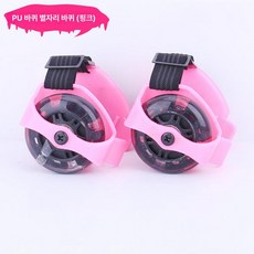 휴대용 인라인 스케이트 롤러스케이트 바퀴, 1개, [핑크] PU 블랙 휠