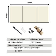 타프스크린 캠핑 윈드 스크린 사이드월 자립형 타프 타프쉘, I. 베이지300x140cm