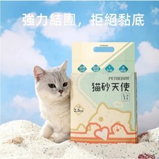 COCO 天使貓砂 (6包) 木薯砂 珍珠砂 豆腐砂 玉米砂 - 不黏底 無粉塵貓砂, 1個, 一筆訂單限一箱2箱以上請分開下單