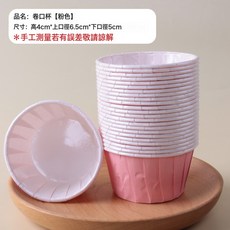 DFMEI 烘焙耐高溫紙杯蛋糕防油紙紙託卷邊杯馬芬杯空氣炸鍋紙專用紙家用, 1個, 50只/條外粉色內白淋膜杯【44458】:如圖