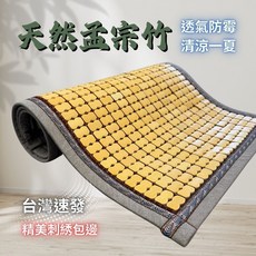 孟宗竹麻將坐墊 精美刺繡包邊 透氣防霉 清涼舒適 碳化深色/原色 單人/雙人/三人尺寸, 碳化深色/天然原色