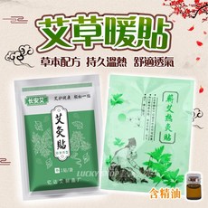 艾草貼 艾灸貼 熱灸貼 暖宮貼 暖暖貼 熱敷貼 發熱貼 溫灸貼 宮寒貼 肩頸貼 膝蓋貼 頸部熱敷 艾绒熱敷 (買10送1), 1個, 艾灸貼(無精油)同款買10送1